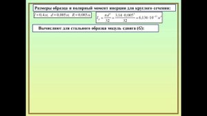 БрГТУ_определение модуля сдвига стали (G)