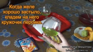 Желе с фруктами, оригинальное, и очень красивое!