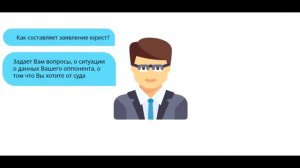 Подать в суд онлайн