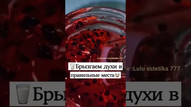 ❤️?брызгаем духи в правильные места?❤️ смотреть онлайн