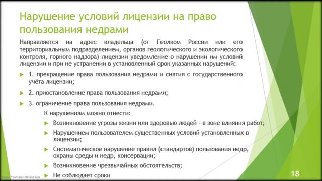 ресурсы недр закон о недрах смотреть онлайн