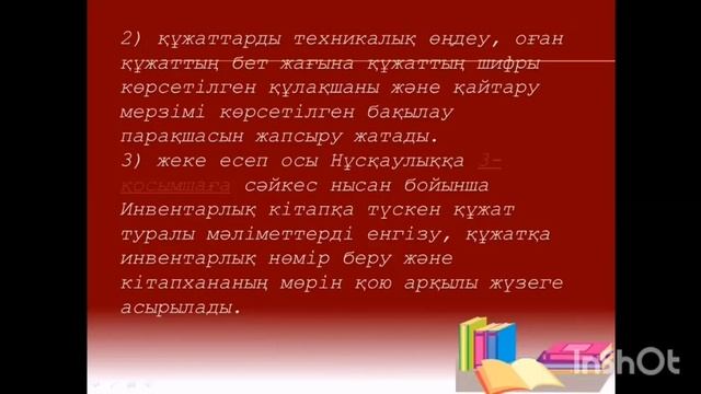 Пәні: Кітапхана қорларын және каталогтарын ұйымдастыру. Тақырыбы: Кітапхана қорларын ұйымдастыру. смотреть онлайн