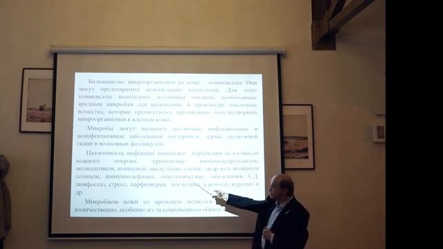 Микрофлора Человека.