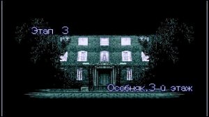 Splatterhouse 3 (#1-Этап 1"Особняк, 1-й этаж) (RUS)