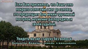 К чему снится Видеть свои волосы седыми сонник, толкование сна