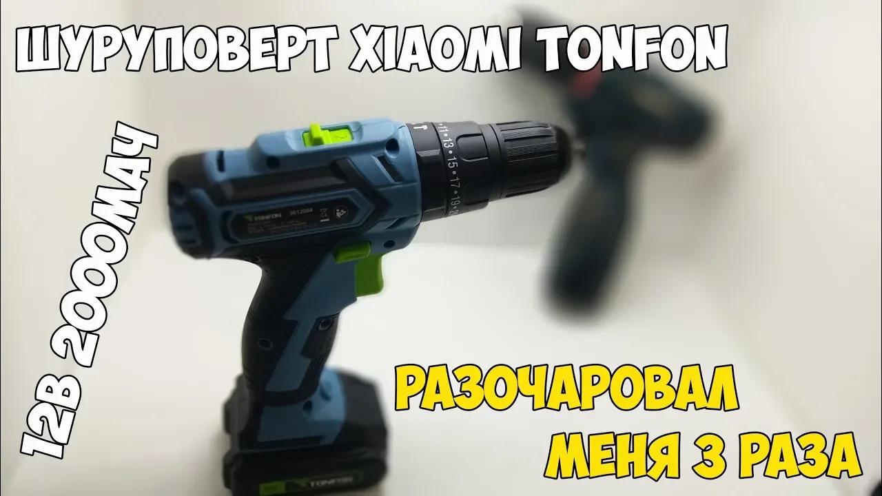?Xiaomi Mijia Tonfon на 12В - шуруповерт, который меня разочаровал! Сравнение с Longyun 16.8В! смотреть онлайн