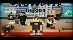 ОБЗОР ОБНОВЛЕНИЯ 1.5.6 В Simple Sandbox 2
