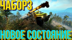 ГРУЗОВИК?ЧАБОРЗ?НОВОЕ СОСТОЯНИЕ? ВСЁ, ЧТО НУЖНО ЗНАТЬ?ПОДПИШИТЕСЬ НА КАНАЛ❗НАЖМИТЕ КОЛОКОЛЬЧИК?