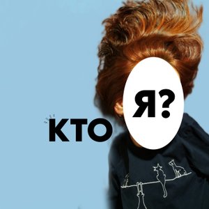 КТО Я И КАК ЖИВУ? | ЗНАКОМСТВО СО МНОЙ
