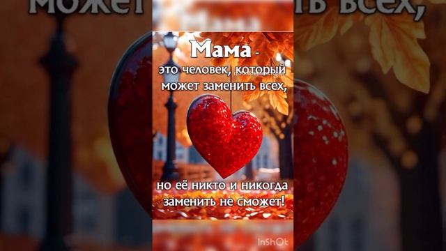 Для ВАС МАМОЧКИ❤️❤️❤️С праздником ?? #мамам #сднемматери