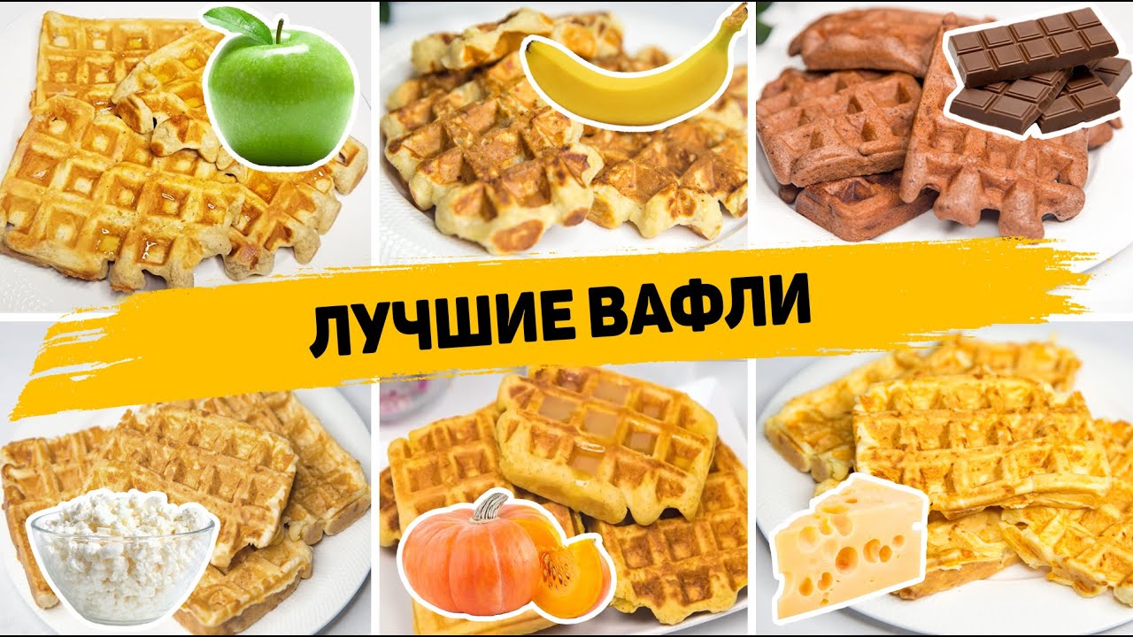 Вкусно и точка вафли