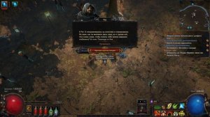 Прохождение Path of Exile |71| |Без комментариев|