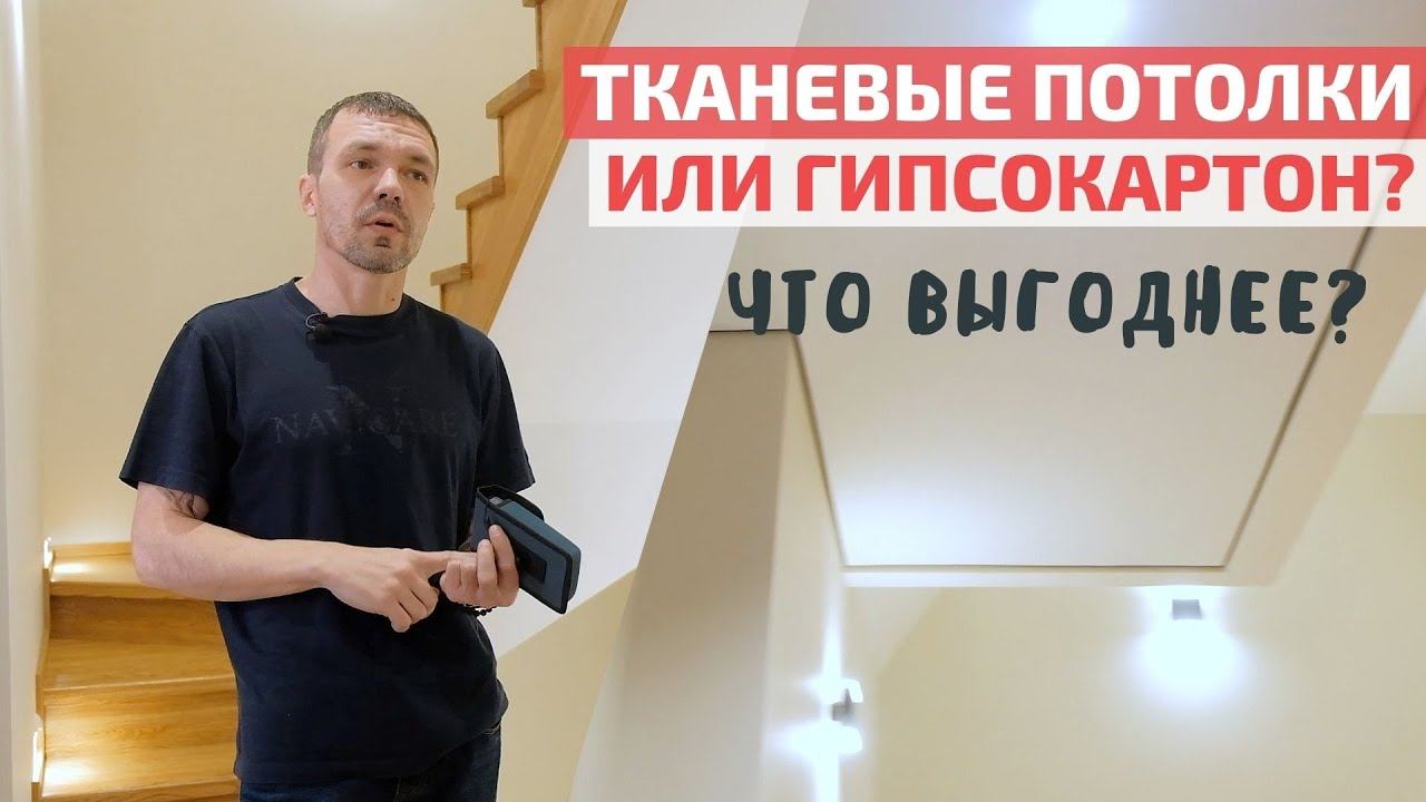 Монтаж тканевых потолков своими руками: особенности материала, этапы работ, покраска // FORUMHOUSE