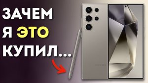 Чего я лишился перейдя на Samsung Galaxy S24 Ultra