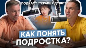 Как вести себя с ПОДРОСТКОМ? Особенности подросткового возраста