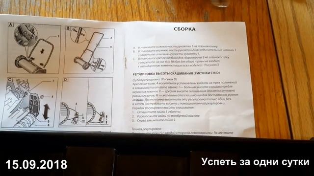 15.09.2018.  ГАЗОНОКОСИЛКА МЕХАНИЧЕСКАЯ- РАСПАКОВКА. СБОРКА.  КОСИМ. !!! ВИДЕО ПОСЛЕ ВИДЕО!!!