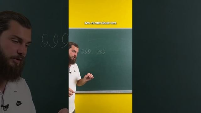 Какое  самое большое число?Мой ТГ: matematikandrei