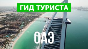 Путешествие в ОАЭ | Город Абу Даби, Дубай, Шарджа | Видео 4к | Арабские Эмираты что посмотреть