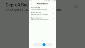 Как увеличить,уменьшить размер шрифта,текста на смартфоне
