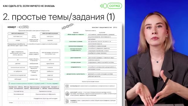 Как сдать ЕГЭ по БИОЛОГИИ, если ничего не знаешь? | Биология ЕГЭ 2023 | Быстрая подготовка | СОТКА