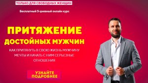 Как найти достойного мужчину и успешно выйти замуж. Секреты мужчин для женщин