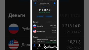 КАК купить валюту через брокера.