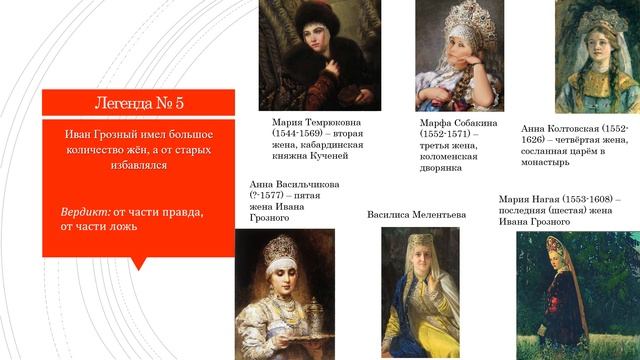 РАЗОБЛАЧЕНИЕ МИФОВ И ЛЕГЕНД ОБ ИВАНЕ ГРОЗНОМ смотреть онлайн