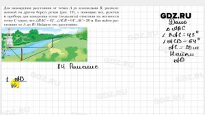 № 84 - Геометрия 9 класс Мерзляк