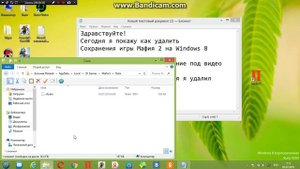 Удаление сохранений игры Мафия 2 на Windovs 8