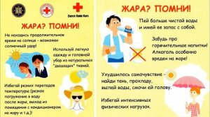 Правила поведения на летних каникулах