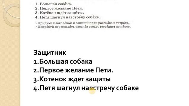 Русский язык 3 класс 6 урок Наши любимые питомцы смотреть онлайн
