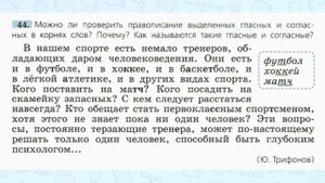 ГДЗ по русскому языку, Ладыженская 5 класс упражнение 44
