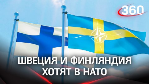 «Забота» НАТО: альянс хочет нарастить военное присутствие в Балтийском регионе ради безопасности Фин