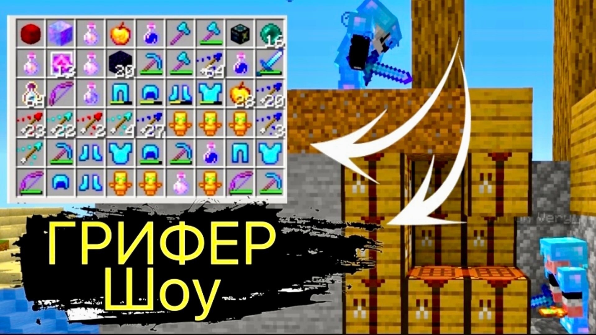 это ЛУЧШЕЕ ГРИФЕР ШОУ на GriefYou в МАЙНКРАФТ! Трапер шоу Minecraft
