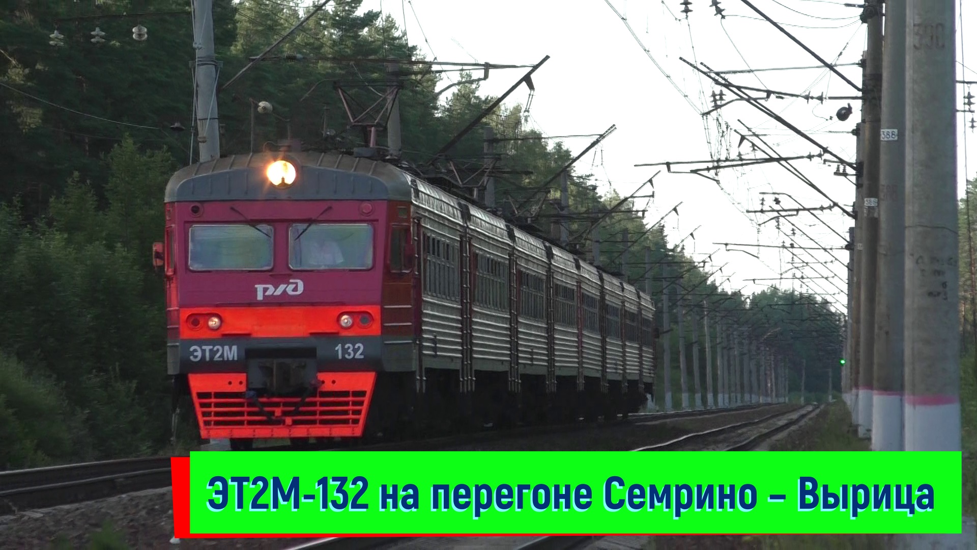 Электрички витебский вокзал семрино. Электропоезда. Эдем электричка. Электрички СПБ Вырица. Торжокские электрички.