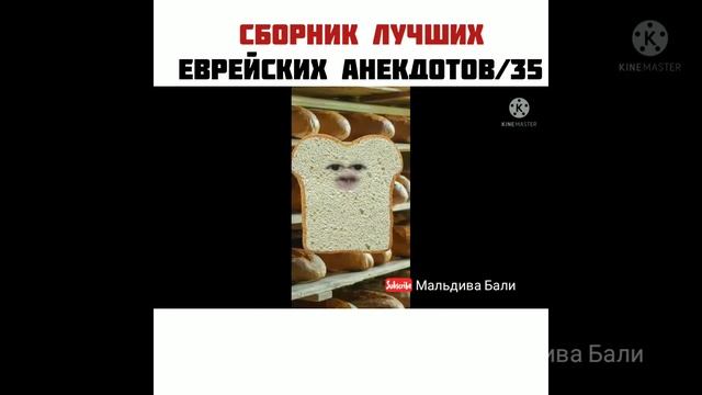 Вчера на строительстве Синагоги, сборник анекдотов