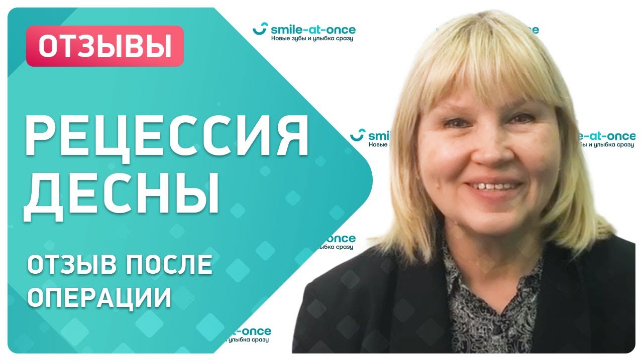 Безболезненное лечение рецессии десны