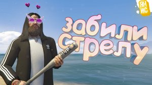 НАМ ЗАБИЛИ СТРЕЛУ. ПРИШЕЛ КОНЕЦ СПОКОЙНОЙ ЖИЗНИ В ГТА 5 РП | GTA 5 RP (Burton)