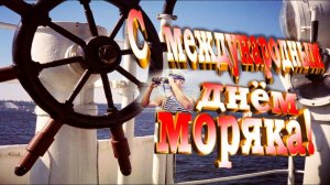 25 июня-день моряка.