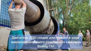 Коллекцию Центра истории авиационных двигателей пополнил двигатель Pratt & Whitney JT9D