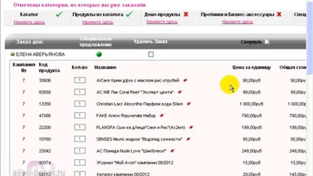 Как разместить заказ AVON на официальном сайте компании