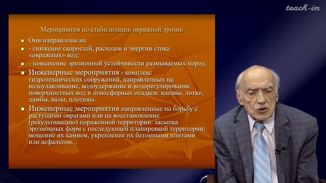 Калинин Э.В. - Инженерная геология - 9. Эрозия смотреть онлайн