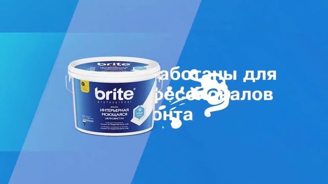 Brite Professional со знаком качества Ti-Pure Quality® смотреть онлайн