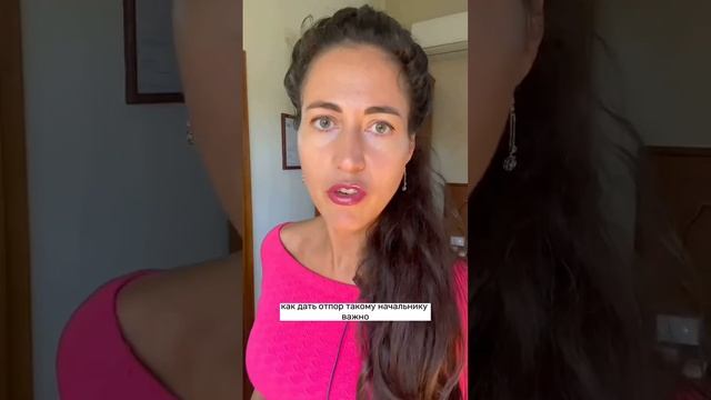 Как быстро поставить начальника-самодура на место? Практический приём #работа#начальник#коллектив