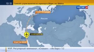 Упал российский самолет рейс 9268 Египет СПБ 31 октября 2015