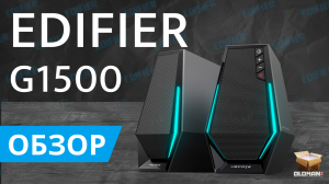 ОБЗОР EDIFIER G1500 HECATE | ИГРОВЫЕ КОЛОНКИ 2.0