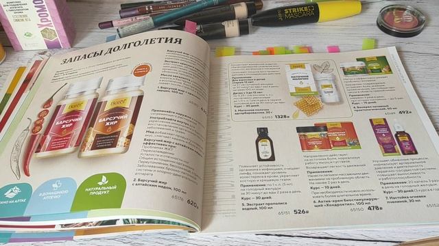 Батэль? обзор каталога июль - август /2022, мои отзывы на продукцию смотреть онлайн