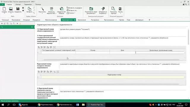 Подготовка технического плана на объект ИЖС смотреть онлайн