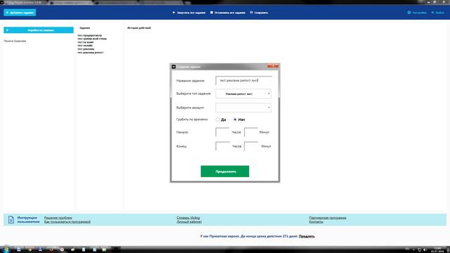 Вкдог 4.0+ создание задания: Реклама репост лист смотреть онлайн