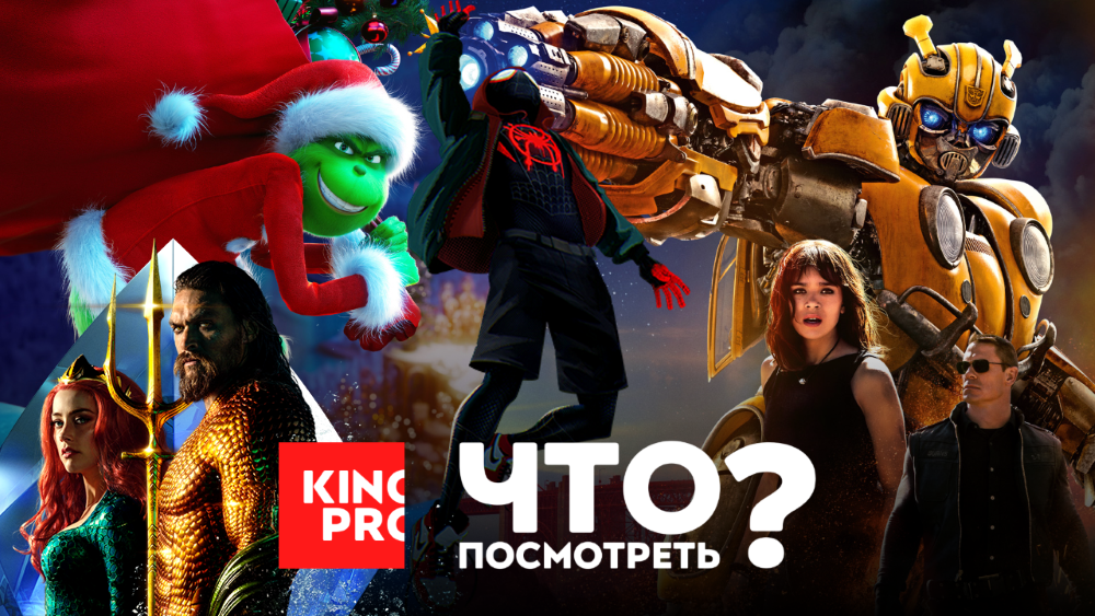 ЧТО ПОСМОТРЕТЬ? | ПРЕМЬЕРЫ НЕДЕЛИ | ДЕКАБРЬ №1 | KinoPRO